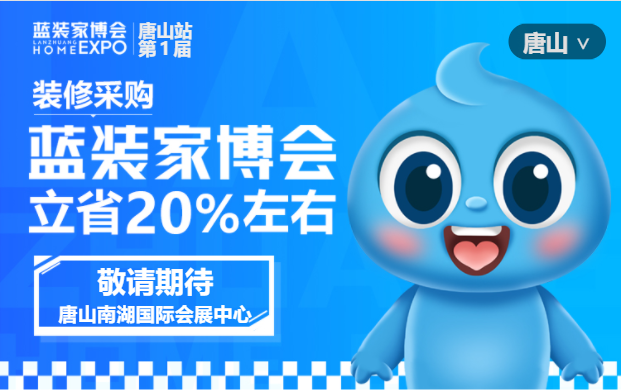 2023年唐山家博會什么時候舉辦？地址在哪？